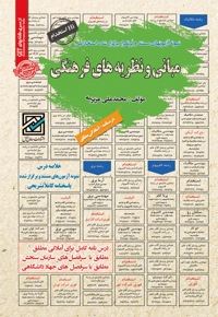 نمونه آزمون های استخدامی مبانی و نظریه های فرهنگی